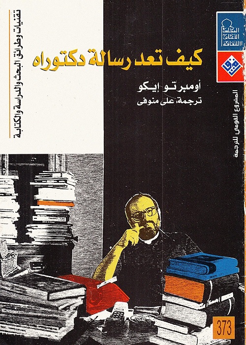 كيف تعد رسالة دكتوراه